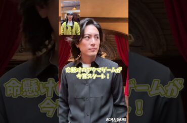 #アクマゲーム 第1話 #TVer で見逃し配信中!! #間宮祥太朗 #古川琴音 #2024春ドラマ #shorts