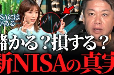 【ホリエモン】ゆうこりんが新NISAを恐ろしく疑う衝撃的な理由に腰を抜かしました…やっぱり彼女何かおかしい…【小倉優子 NISA ニーサ】
