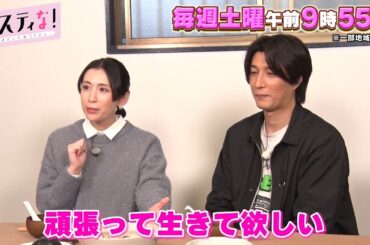 【サスティな！公式】雛形あきこ＆天野浩成の新たな夫婦のカタチとは？2024.3.30未公開シーン