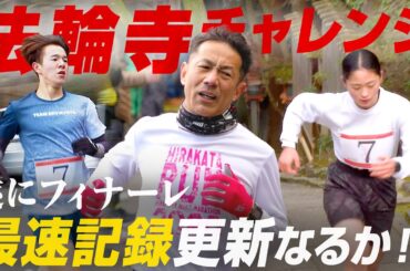 ついに森脇登場！名勝負あり、涙あり、法輪寺チャレンジ第7ウェーブ