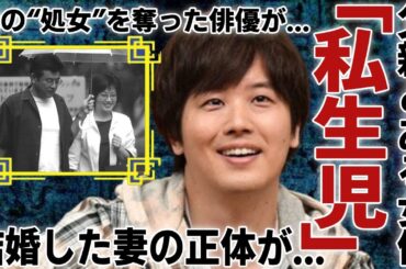 三浦祐太朗が暴露した母・山口百恵の“処女”を奪った俳優…隠した子供の母親の正体に一同驚愕...！三浦友和と山口百恵の長男が「私生児」と言われる実態...結婚した妻の正体に言葉を失う...