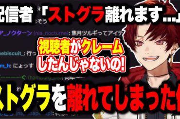 ストグラを離れてしまった配信者がいる件について話す柊ツルギ【柊ツルギ/切り抜き】