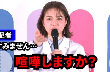 村重杏奈、記者と一触即発⁉「喧嘩しますか？」