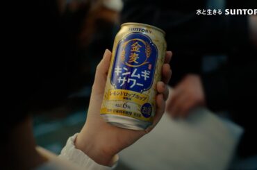 金麦サワー『そうきたか。』篇 15秒 黒木華 サントリー CM