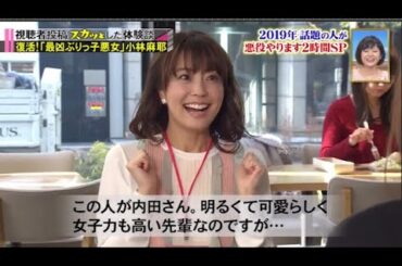 【スカッとジャパン】Drama「復活!「最凶ぶりっ子悪女」 小林麻耶