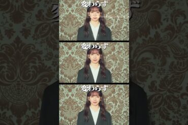 #私立恵比寿中学 #えびちゅう #真山りか #knockyouout #shorts