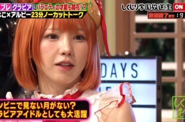 【しくじり学園放送室】年収1億円超えコスプレイヤーえなこが登場！【#しくじり先生 #えなこ #しくじり放送室 】