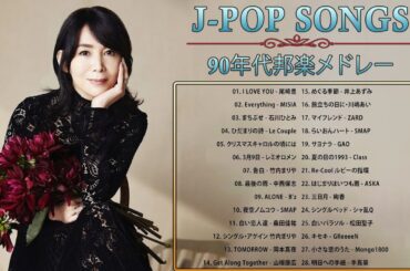 40 歳以上の人々に最高の日本の懐かしい音楽 🎸 心に残る懐かしい邦楽曲集 🎸 邦楽 10,000,000回を超えた再生回数 ランキング 名曲 メドレー Vol.50