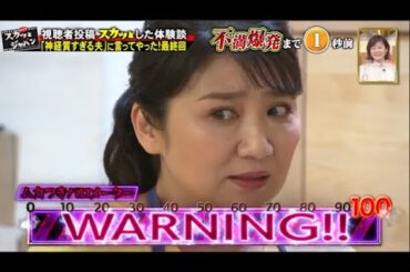 【スカッとジャパン】「神経質すぎる夫」に言ってやった!最終回