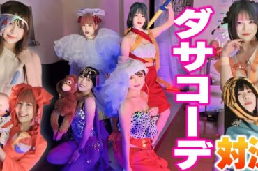 【爆笑】即席ファッションショーしたら腹筋崩壊しましたwwwwww