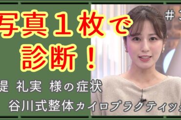 【#写真1枚で診断】堤礼実様の症状