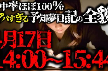 【2ch不思議体験】予知夢日記の全貌！的中率ほぼ100％！予知夢を見る女性にまたメッセージが！予知夢が当たりすぎる女、伊勢女さんの予言 総集編【怖いスレ ゆっくり解説】