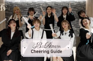 【コール動画】私立恵比寿中学「BLUE DIZZINESS」Cheering guide