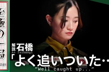 【Mリーグ/麻雀】解説/石橋「誰かがアガるねぇ…」BEAST Japanext『中田 花奈』渋川、魚谷に追いつきリーチを敢行！！見事一発でツモりあげ満貫をゲット！！【名場面】