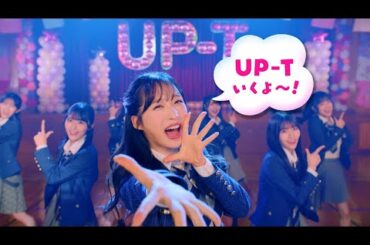 AKB48＆ひろゆき、「UP-T」新CMに出演（CM UP-T／大盛真歩 小栗有以 佐藤綺星 平田侑希 山内瑞葵 西村博之）