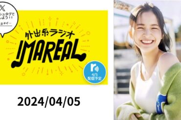 2024/04/05 【乃木坂46】金川紗耶 「IMAREAL」