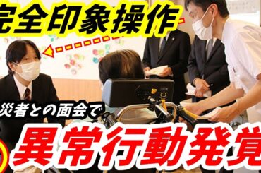 A宮さん 突然の石川訪問で透ける天皇陛下への敵対心　その裏で無視した「被災地の医療危機」