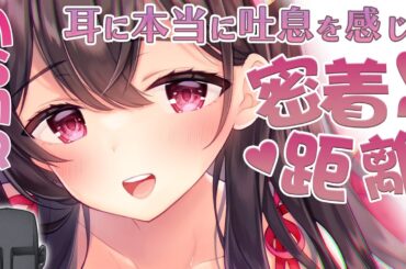 【高音質/KU100】耳に吐息を感じる密着距離でお耳癒しお耳掃除♪【耳かき/安眠/ASMR】