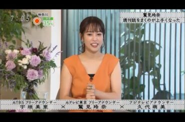 【ボクらの時代】宇垣美里 鷲見玲奇出会いは?
