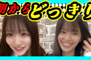 【どっきり】劇場に向かってる時にファンから声をかけられた『あやぴょん』。ビックリしました。 2024年03月29日 【 坂田心咲/桜田彩叶/NMB/SR】