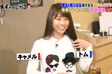 《ダウンタウンなう》2024 岡副麻希 坂上も気になる黒すぎるめざまし女子アナ　　今年ブレイクか！？岡副麻希とは？ Vol.1