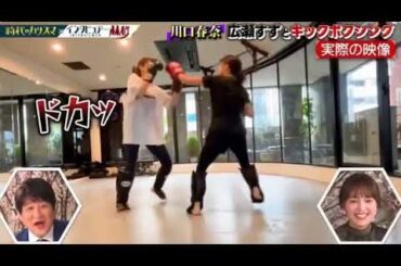 広瀬すず　川口春奈をスパーリングでボコボコに