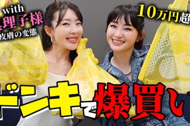 10万円超え爆買いinドンキ💸皮膚の変態真理子様と激安の殿堂で買い物した結果…