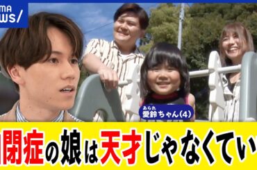 【自閉症】天才のイメージを押し付け？パニックの衝動も？家族が求めるのは日常の生活？当事者理解を考える｜アベプラ
