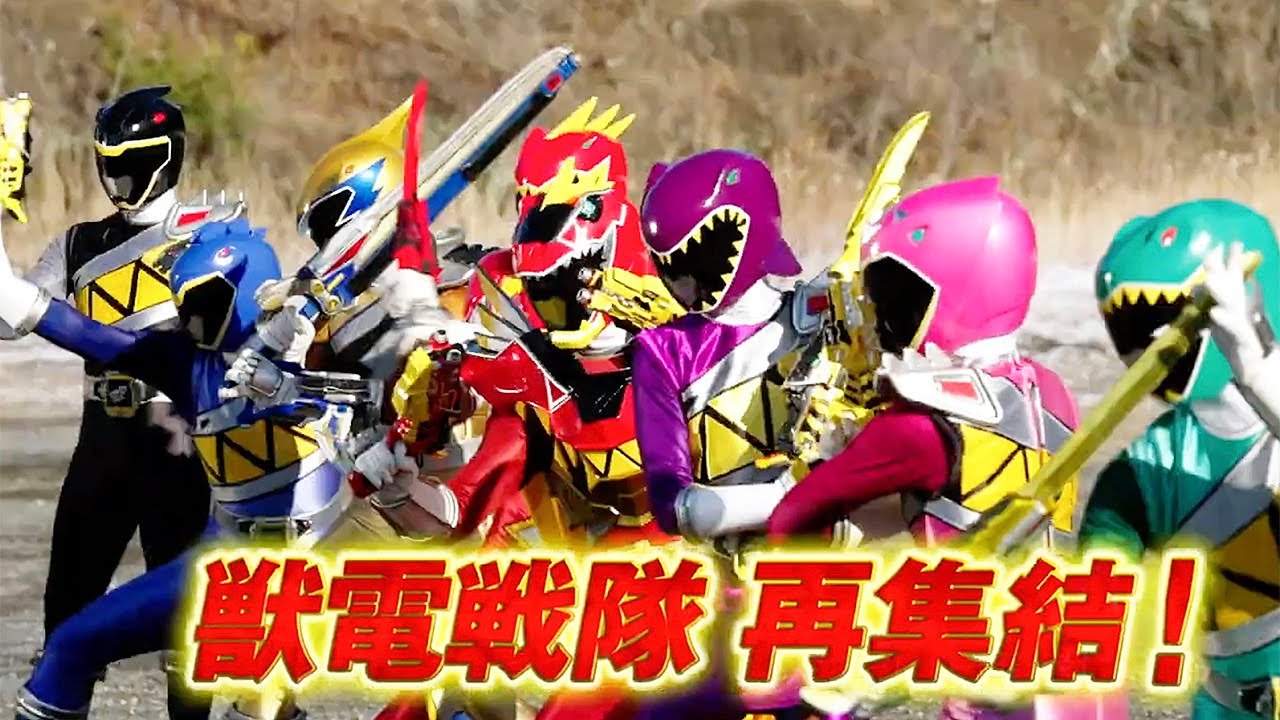 【キョウリュウジャー】竜星涼&飯豊まりえら登場 8人同時変身「獣電戦隊再集結!」 「キングオージャーVSドンブラザーズ」「キングオージャーVSキョウリュウジャー」本予告 【キョウリュウジャー】竜星涼&飯豊まりえら登場 8人同時変身「獣電戦隊再集結!」 「キングオージャーVSドンブラザーズ」「キングオージャーVSキョウリュウジャー」本予告