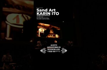 【 #不思議の国のアリス 】ALICE'S ADVENTURES IN WONDERLAND #サンドアート #sandart