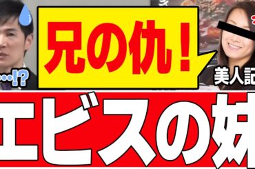 【エビス妹現る】兄妹そろってクソ質問連発で石丸市長ブチギレ【安芸高田市/中国新聞】