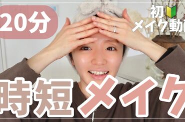 【時短】３児母のリアルな毎日メイク【初メイク動画】