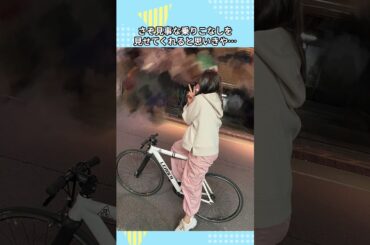 12歳ぶりに自転車に乗った佐藤優樹が衝撃 #shorts  #ハロプロ  #モーニング娘。 #佐藤優樹 #まーちゃん