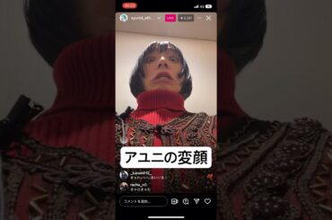 BiSH PEDRO アユニDのレベルの高い変顔笑　#bish #アユニd #pedro #かわいい