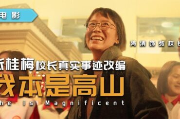 海清主演《我本是高山》/ Beyond the Clouds 曝“闯出去！