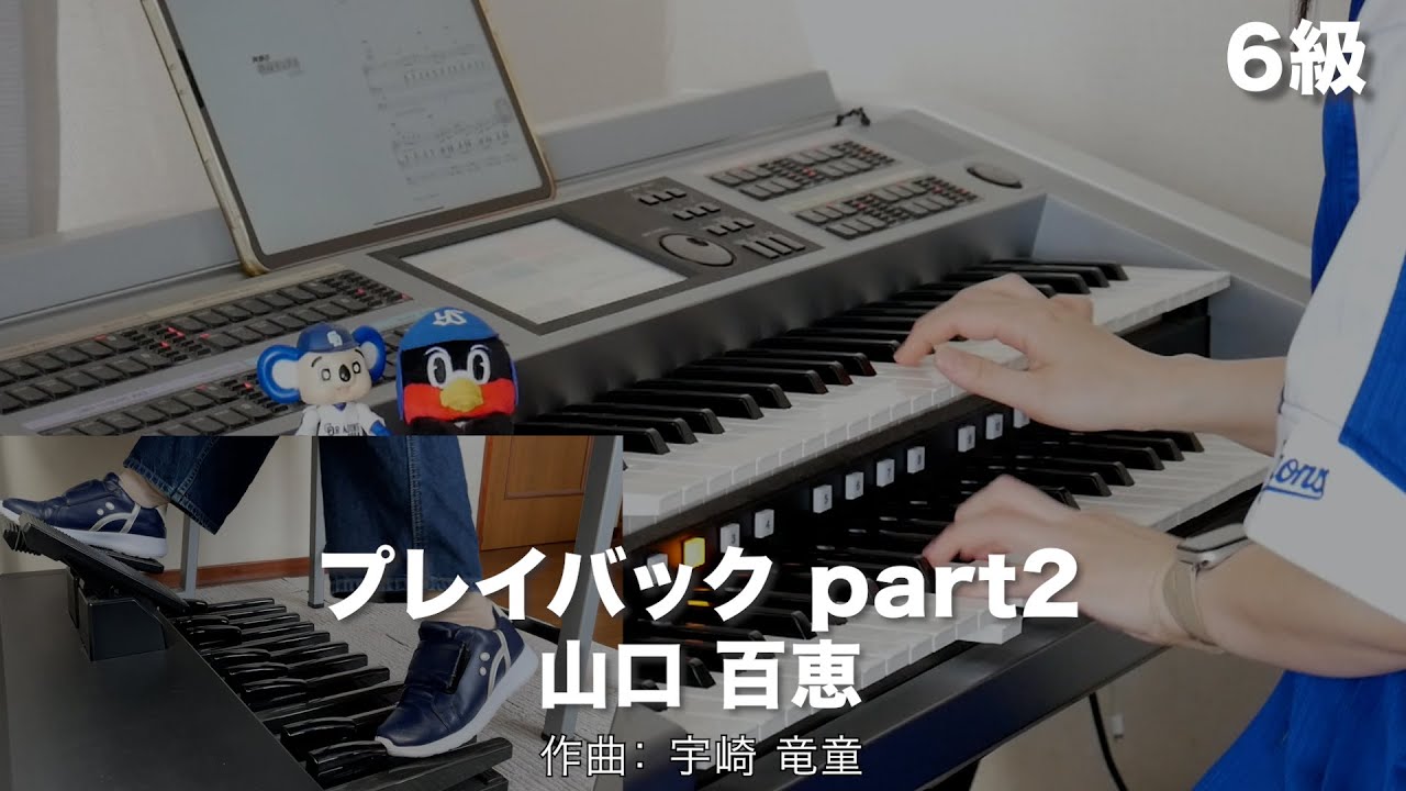 プレイバック part2/山口 百恵 ♯1860【20240413】STAGEAエレクトーンで弾く (G6~5) Vol.69 青春の歌謡ポップス~UFO~ エレクトーン演奏 プレイバック part2/山口 百恵 ♯1860【20240413】STAGEAエレクトーンで弾く (G6~5) Vol.69 青春の歌謡ポップス~UFO~ エレクトーン演奏