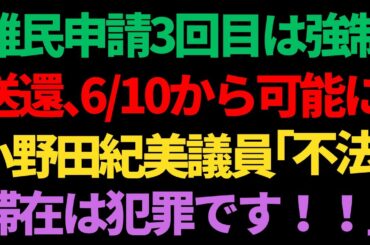 自民党裏金問題、大甘過ぎる処分に愕然！/中国ロゴ問題、河野大臣と中国の関係の在り方に関し自民党内からも批判の声上がる！！