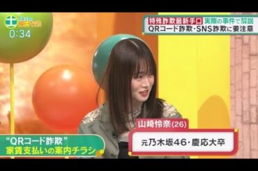 乃木坂46 山崎怜奈が 「中居正広の土曜日な会」 に出演！2024年4月13日 FULLSHOW 【1080pHD】