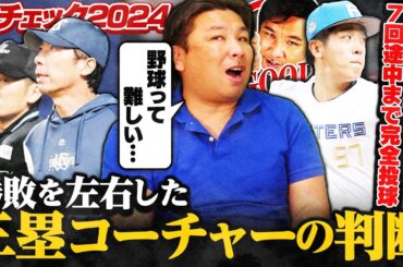 【西武ドラ1武内の完璧な投球も『〇〇を修正しないといけない』】【ヤクルト高橋奎二が戻ってきた‼︎勝敗を分けた”四球”とは⁉︎】【巨人菅野で連敗ストップ‼︎萩尾がキーポイント】3連戦を詳しく解説します！