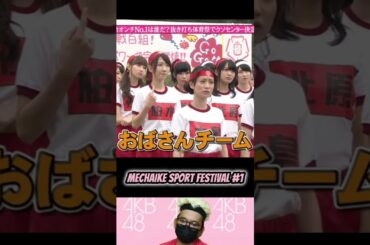 Pembagian Tim - Mechaike Sport Festival | AKB48 | Idol 48 #short #shorts #shortvideo