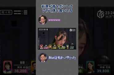 【23-24 Mリーグ】元乃木坂46・中田花奈がついに初トップ！戦いの後は目にキラリとしたものを浮かべて勝利を嚙みしめる！ #Shorts #abema #mリーグ