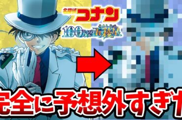 【コナン映画】100万ドルの五稜郭のキャラAIで実写化したらツッコミどころ満載だった！福城城聖：松岡禎丞/土方歳三：津田健次郎//コナン函館/劇場版名探偵コナン100万ドルの五稜星/キッド正体