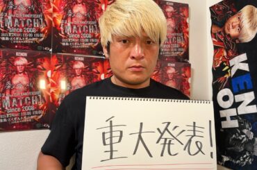 拳王から重大発表だ！6.29（土）徳島大会決定！