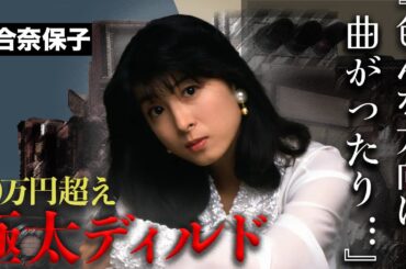 河合奈保子が超高級バイブの良さについて力説していた真相が...松田聖子との確執や現在の生活に驚きを隠せない！