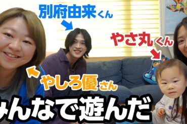 やしろ優さん宅にお邪魔してやさ丸くんに遊んでもらいました🧸with 別府由来くん🤖【コラボ】