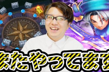 運営さん、ガチャに冷たくない？｜テリー＆復刻＆ドランゴ装備 夫婦90連【ドラクエウォーク】