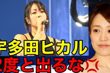 【CDTV】宇多田ヒカルの「First Love」に江藤アナが衝撃の一言を放つ…⁉︎（CDTVライブ！ライブ！NCT DREAM 超ときめき♡宣伝部超特急）