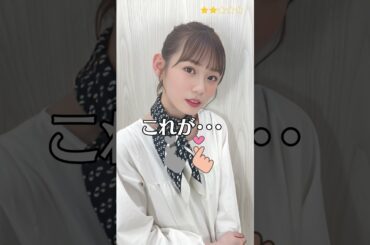【小池美波】  櫻坂46　これがこう！　ピタ止めチャレンジ　＜ Minami Koike ＞　#shorts