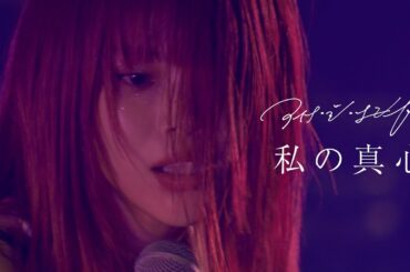 AiNA THE END - 私の真心【"Grow The Sunset" at Zepp Haneda】