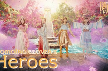 ももクロ【MV】Heroes -MUSIC VIDEO-